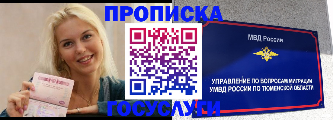 прописка штамп в Элисте