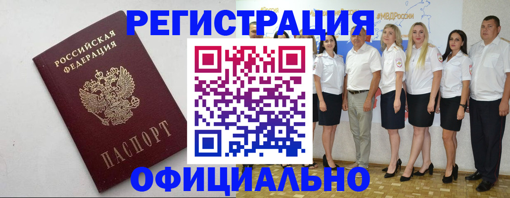 временная регистрация купить в Элисте