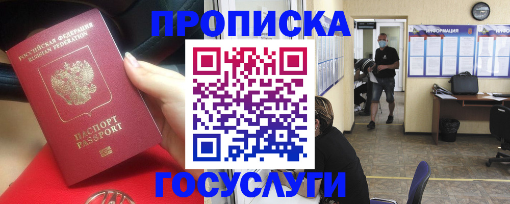 временная регистрация для всех в Элисте